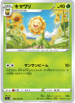 キマワリ