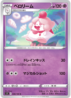 ペロリーム
