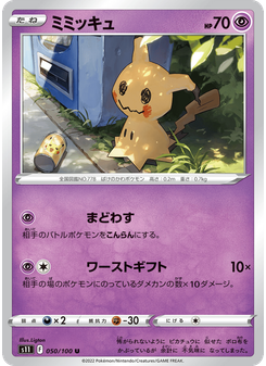 ミミッキュ