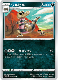 ワルビル