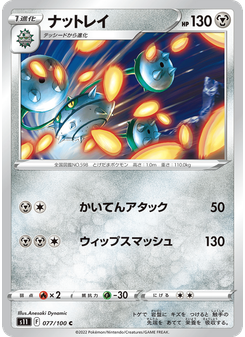 ナットレイ