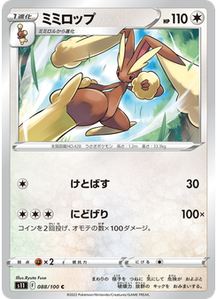 ミミロップ