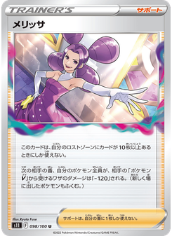 メリッサ