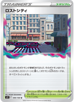 ロストシティ