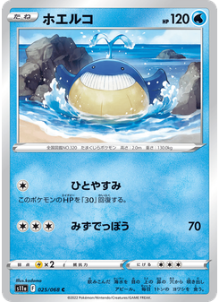 ホエルコ