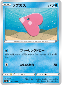 ラブカス