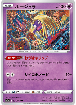 ルージュラ