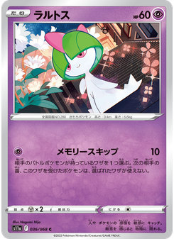 ラルトス