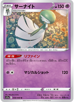 サーナイト