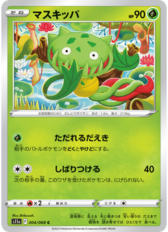 マスキッパ