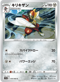 キリキザン