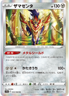ザマゼンタ