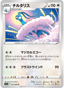 チルタリス