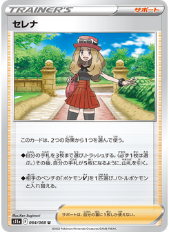 セレナ