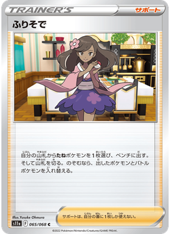 ふりそで