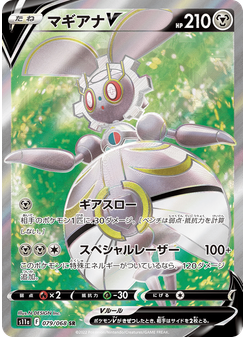 マギアナV