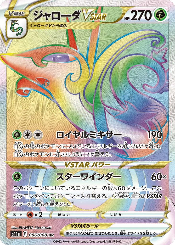 ジャローダVSTAR #86 - Incandescent Arcana | Eyevo - Pokemon TCG