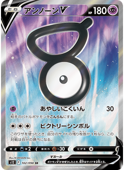 アンノーンV