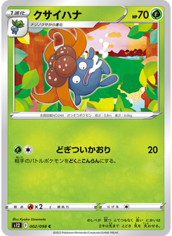 クサイハナ