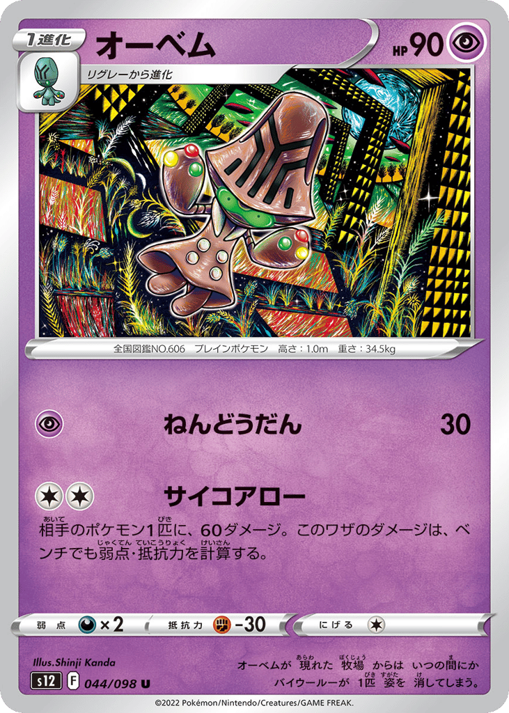 オーベム
