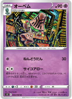 オーベム