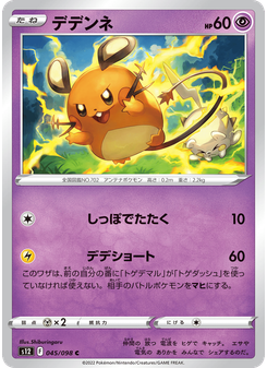 デデンネ