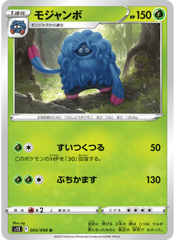 モジャンボ