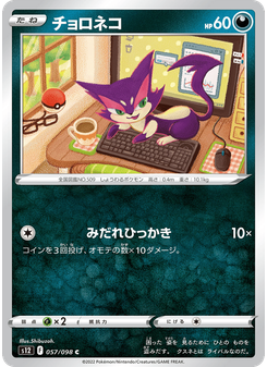 チョロネコ