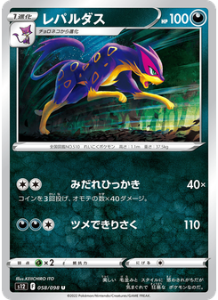 レパルダス