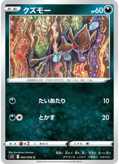クズモー
