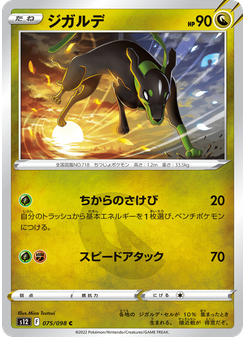 ジガルデ