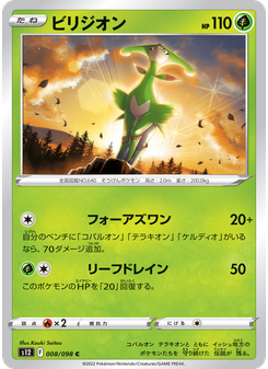 ビリジオン