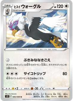 ヒスイ ウォーグル