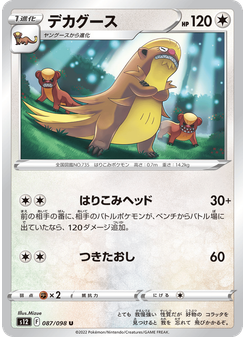 デカグース