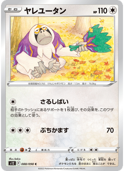 ヤレユータン
