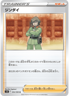 ジンダイ