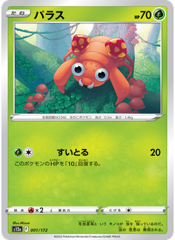 パラス