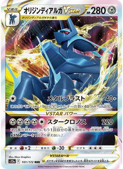 オリジンディアルガVSTAR
