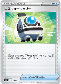 レスキューキャリー
