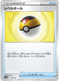 レベルボール