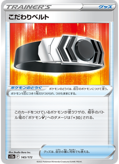 こだわりベルト