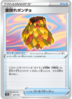 葉隠れポンチョ