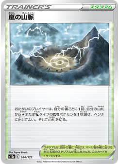 嵐の山脈