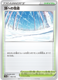 頂への雪道