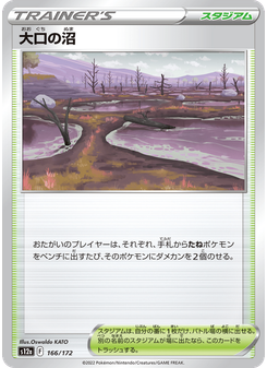 大口の沼