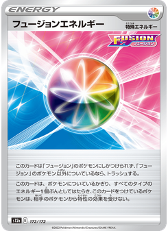 フュージョンエネルギー