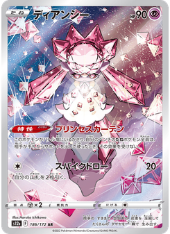 ディアンシー