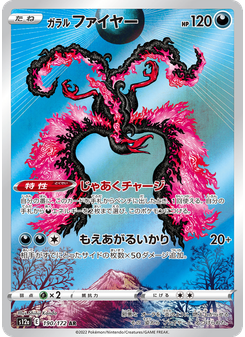 ガラル ファイヤー