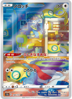 ノコッチ