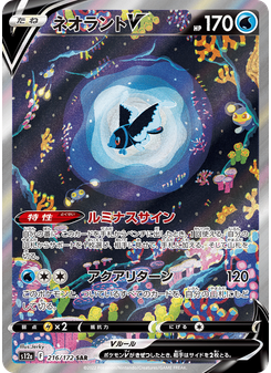 ネオラントV